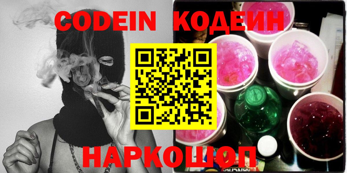 Кодеиновый сироп Lean напиток Lean (лин)  Вход с VPN  Дзержинский 