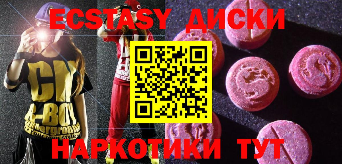 Экстази  Ecstasy 280 MDMA  ЭКСТАЗИ Cube  Вход с VPN  Дзержинский 