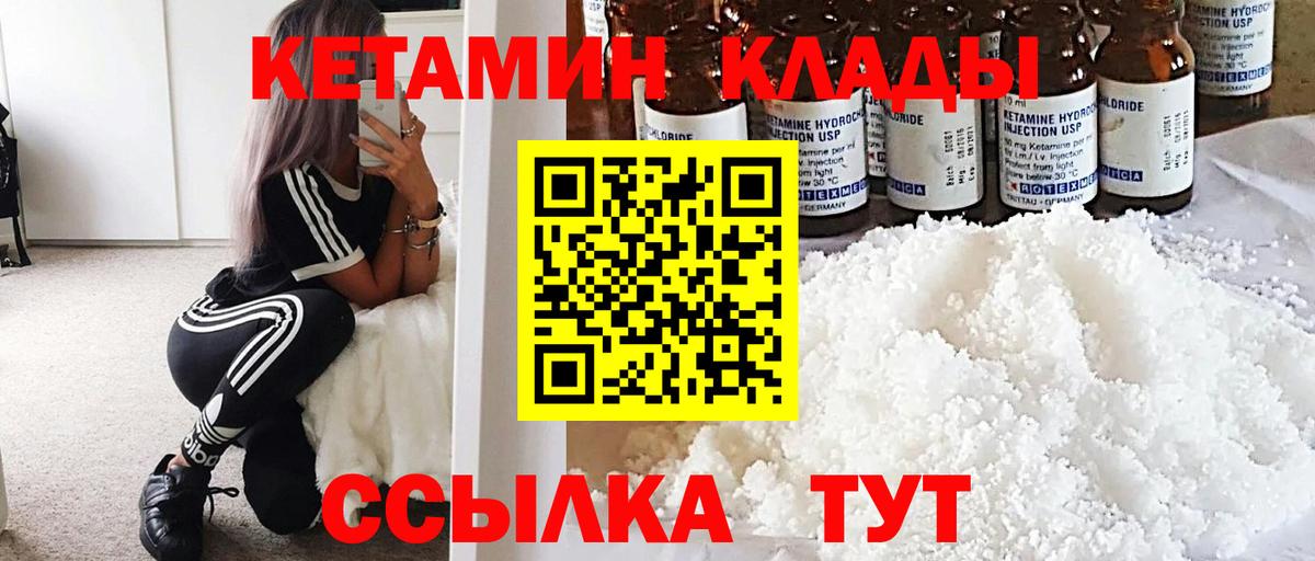 КЕТАМИН ketamine  Вход с VPN  Дзержинский 