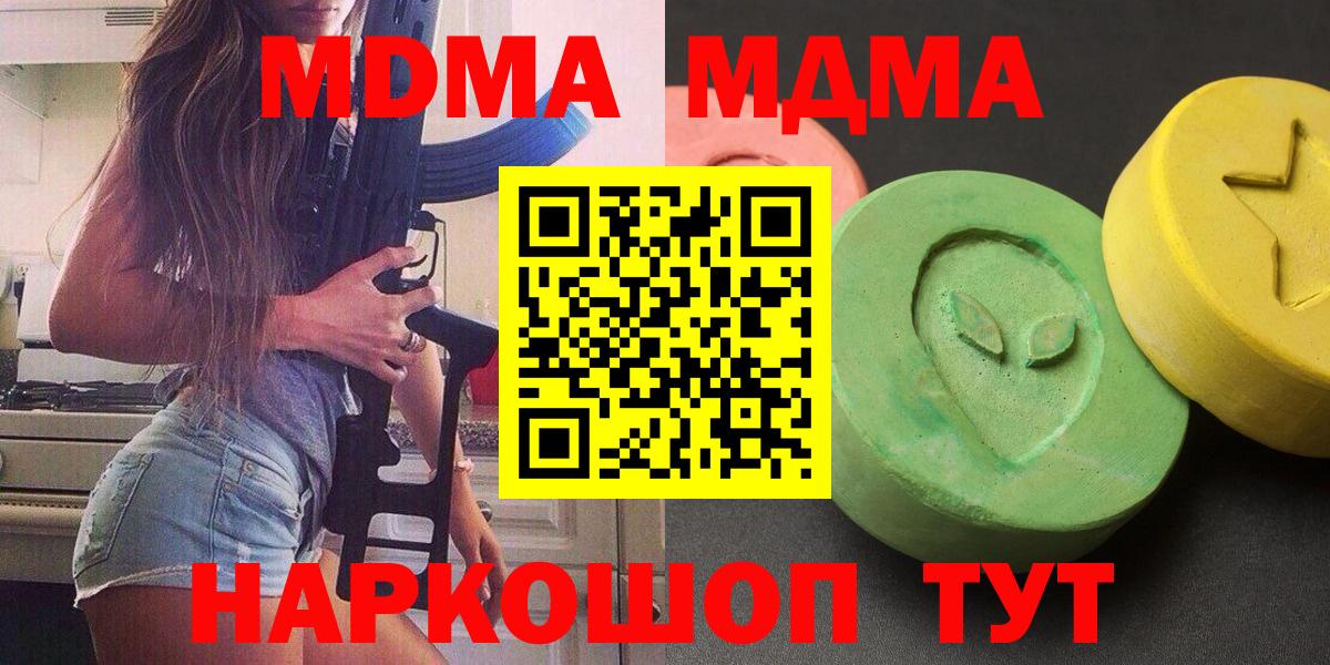 MDMA кристаллы Дзержинский