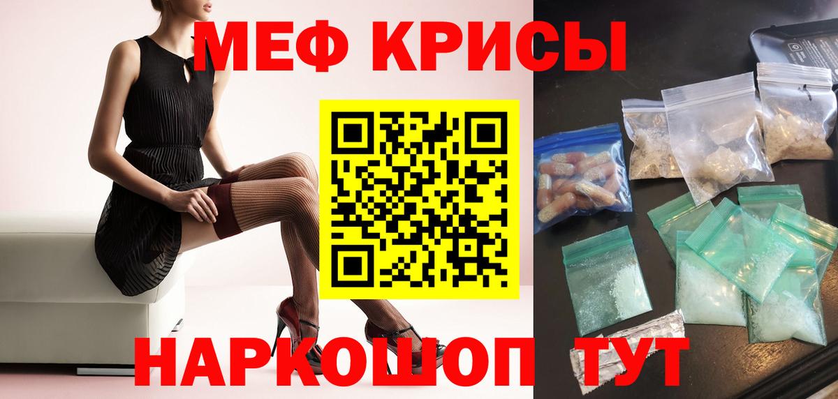 Меф мяу мяу мука Дзержинский