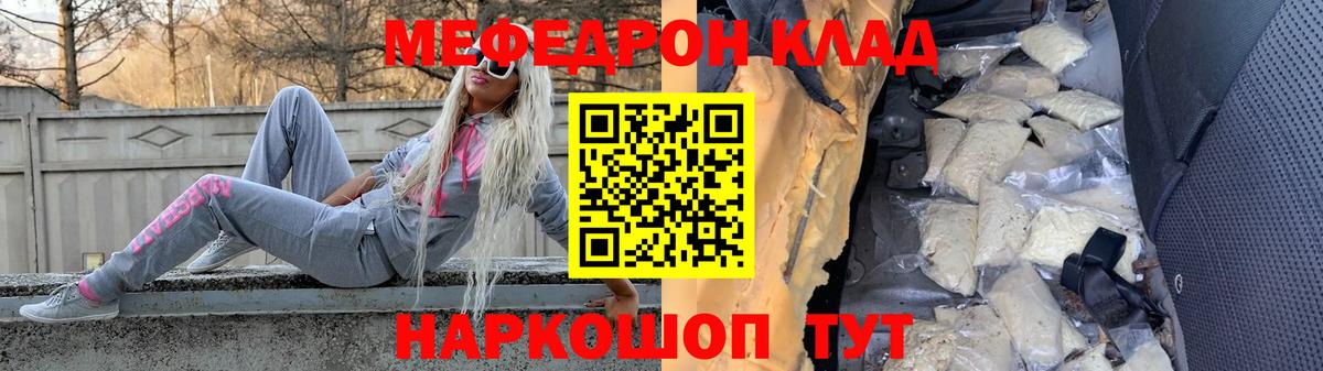 МЯУ-МЯУ кристаллы  Меф  МЯУ-МЯУ  МЯУ-МЯУ VHQ  Дзержинский  Вход с VPN 